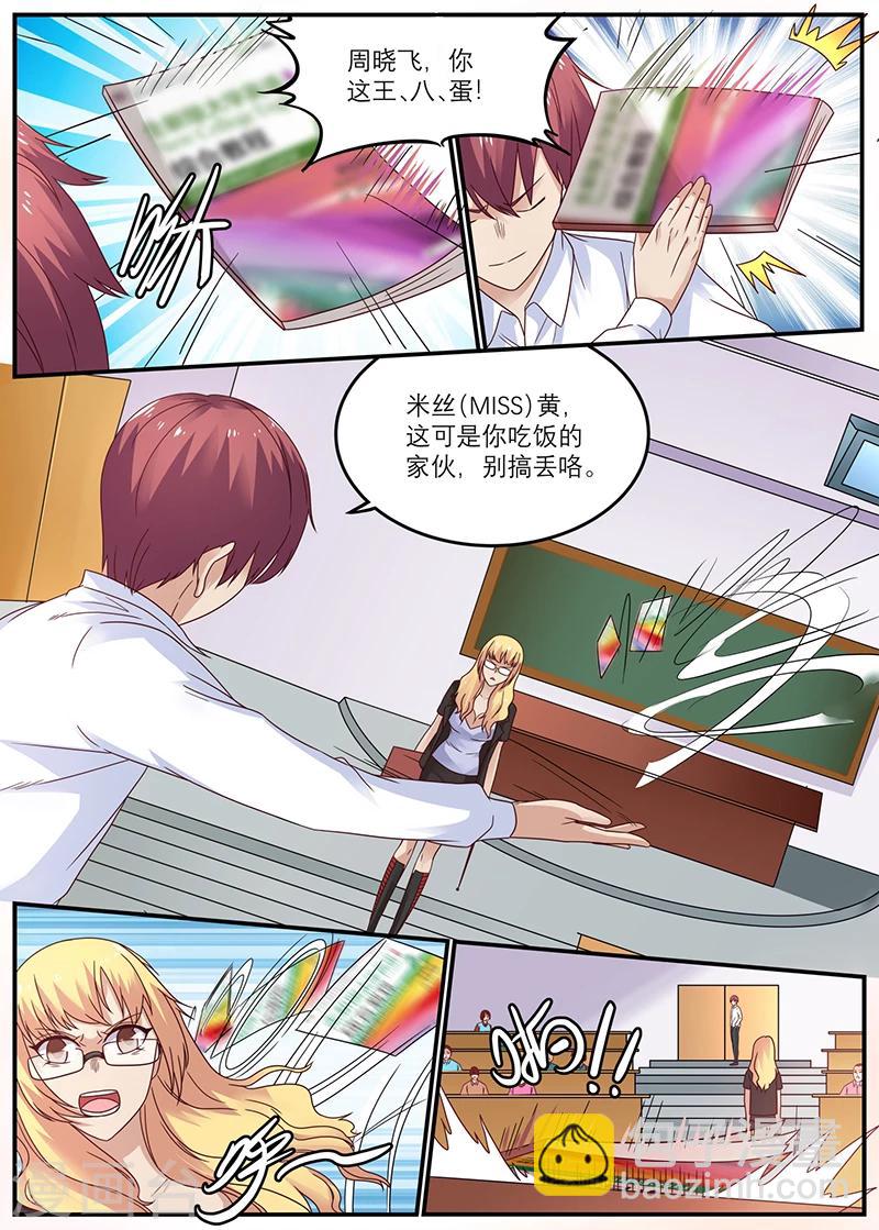 第41话 周晓飞，你给我滚出去8