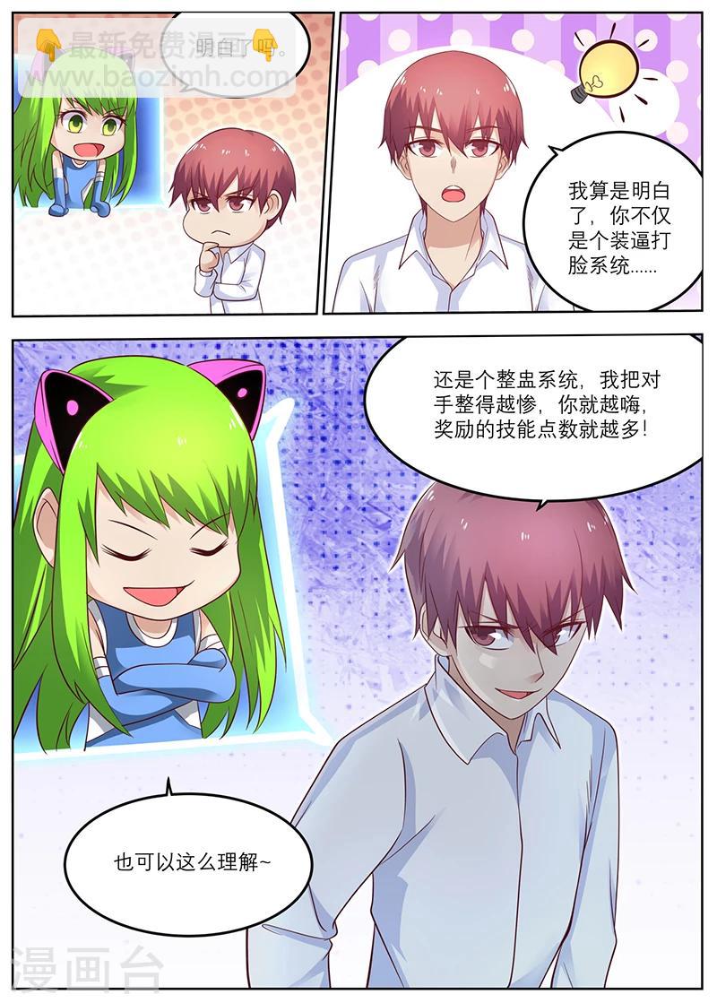第44话 等你回来弄死你3