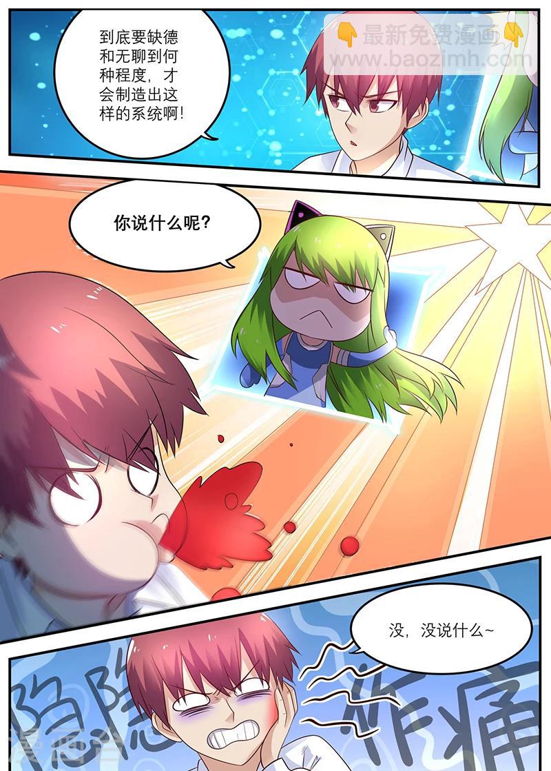 第44话 等你回来弄死你4