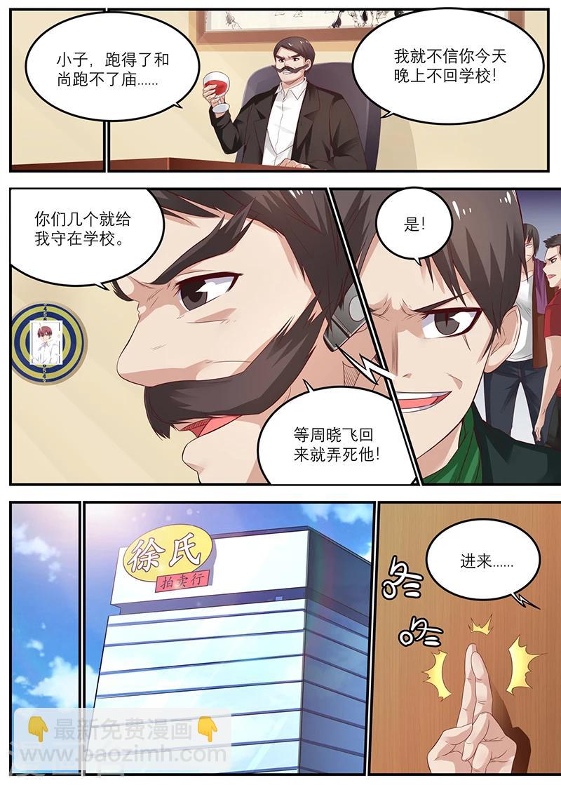 第44话 等你回来弄死你6