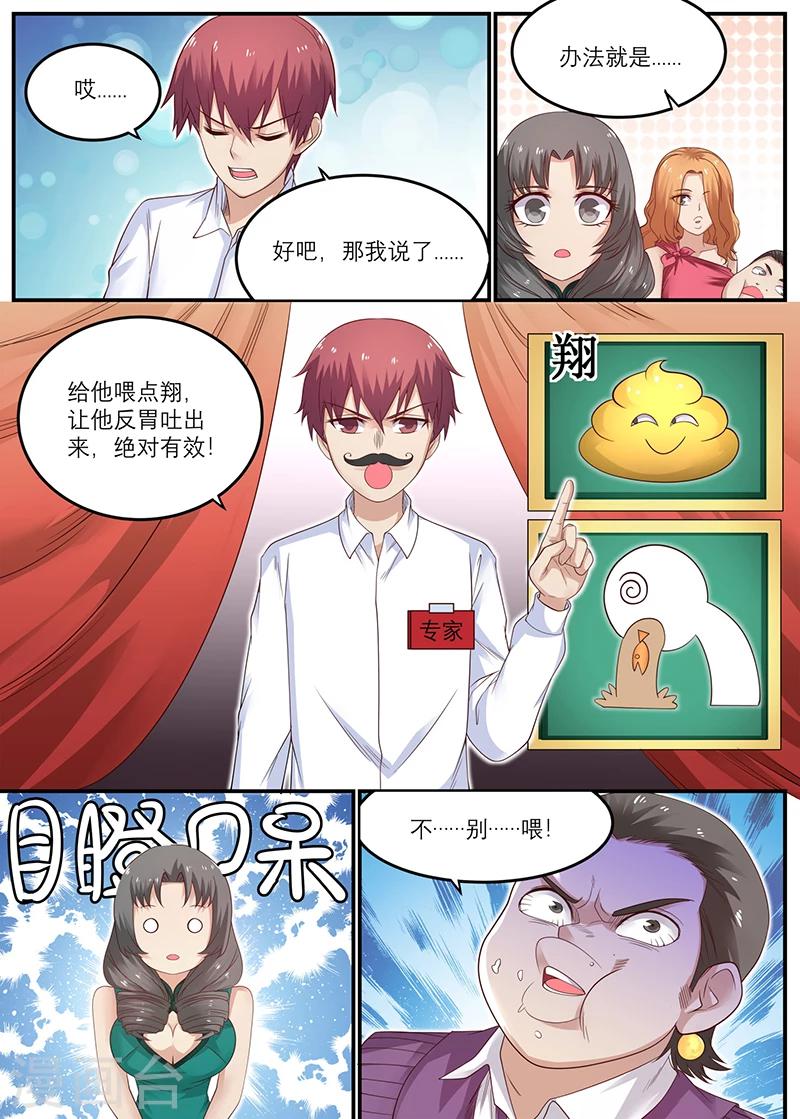 第48话 吃翔1