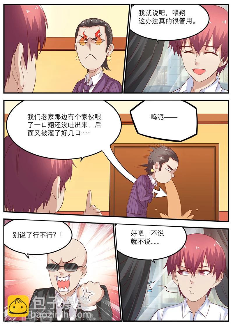 第48话 吃翔5