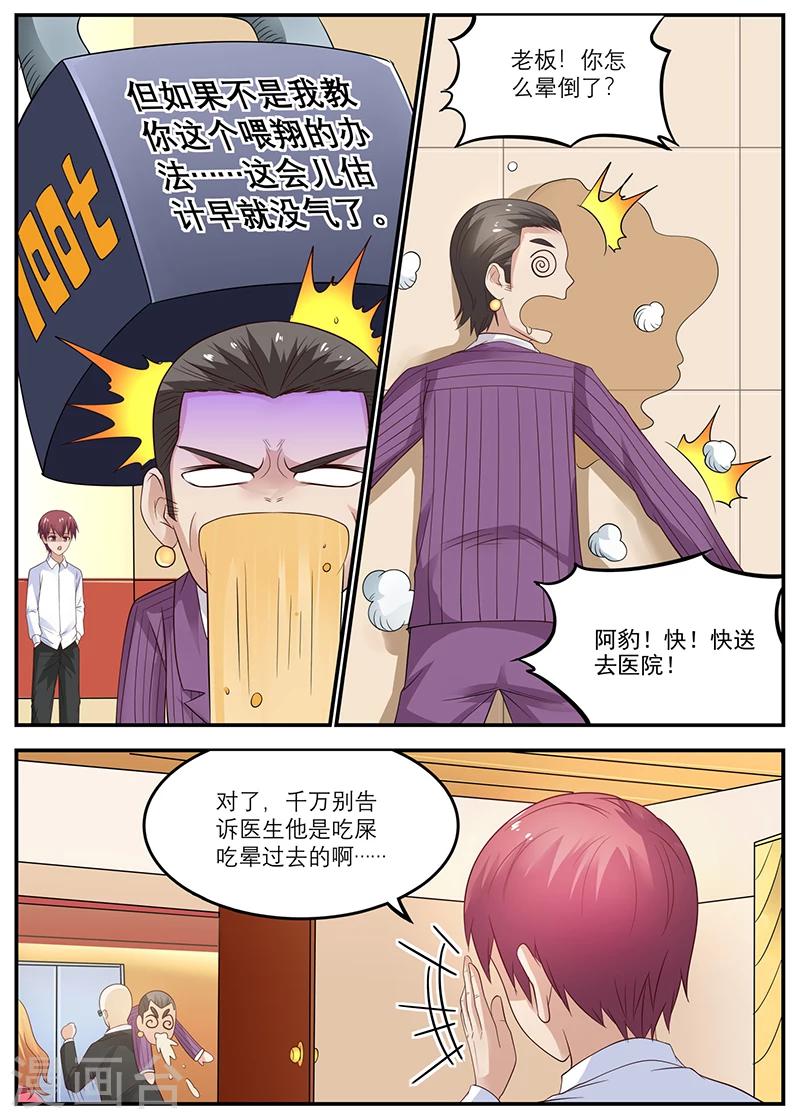 第48话 吃翔6