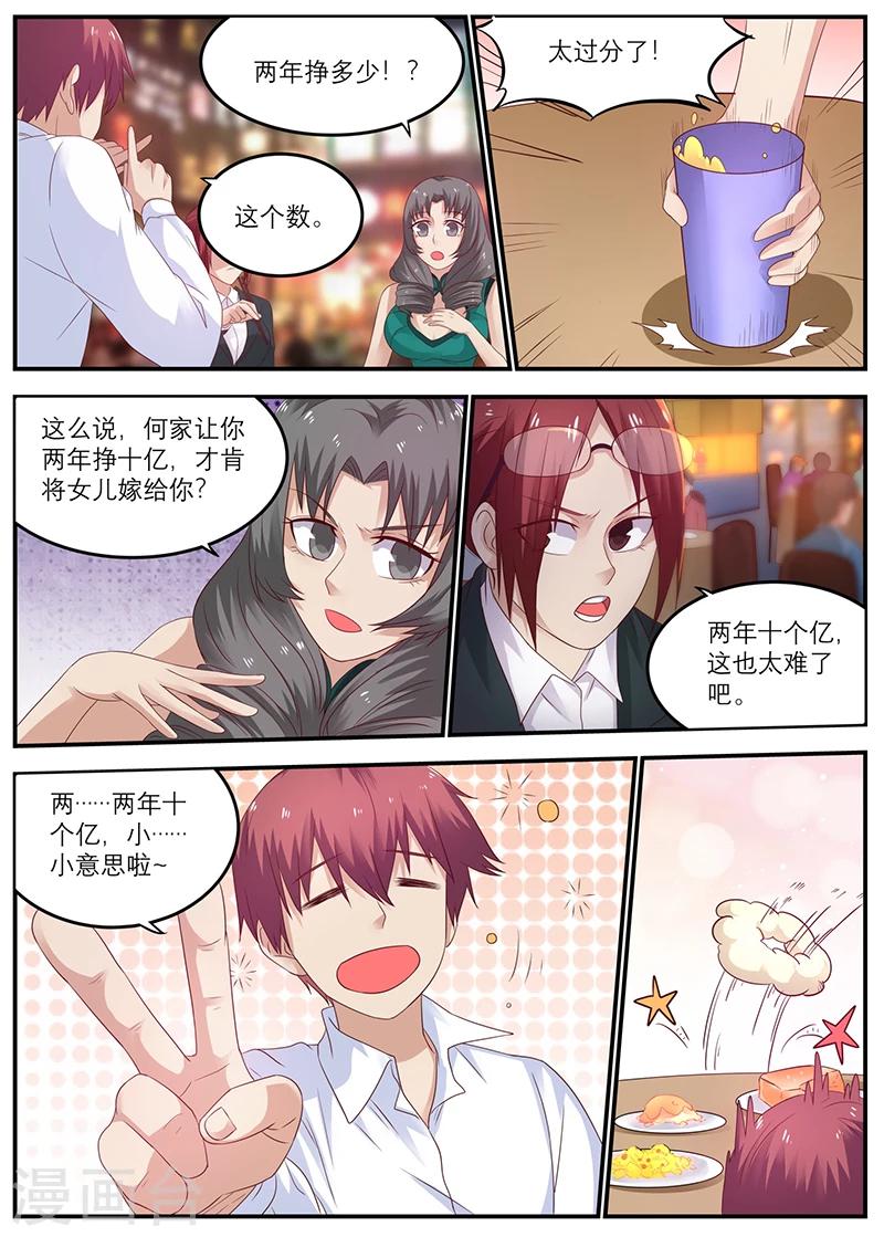 第49话 周晓飞，怎么还没回来呢？1