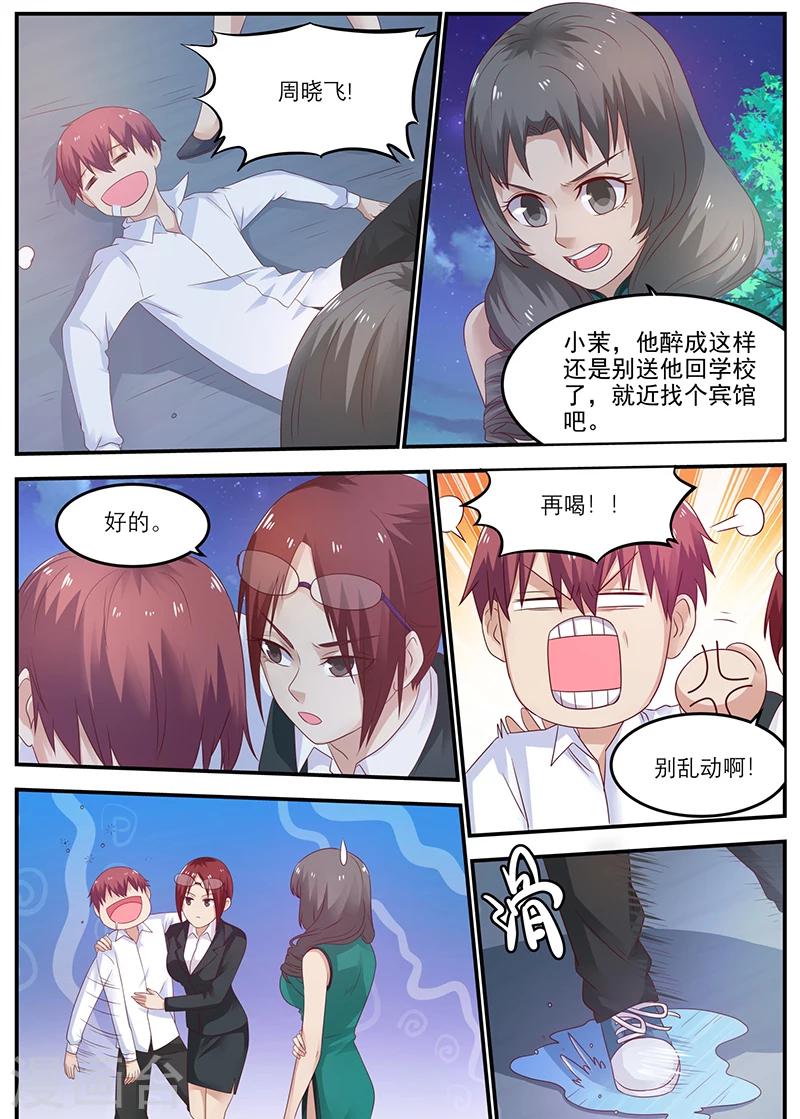 第49话 周晓飞，怎么还没回来呢？2