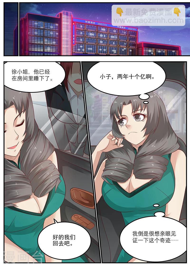 第49话 周晓飞，怎么还没回来呢？5