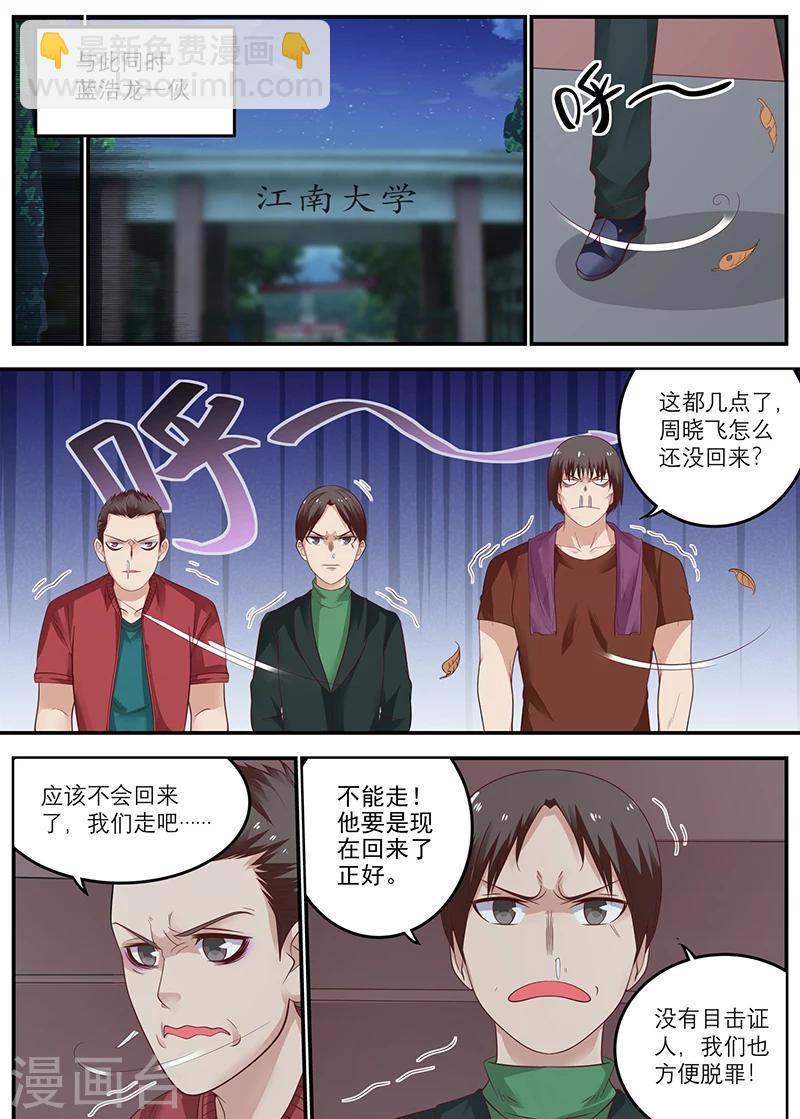 第49话 周晓飞，怎么还没回来呢？6