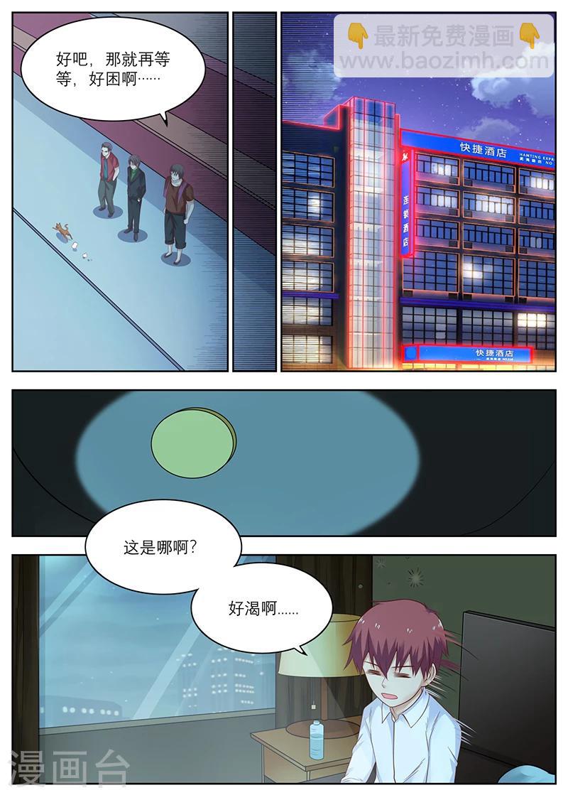 第49话 周晓飞，怎么还没回来呢？7