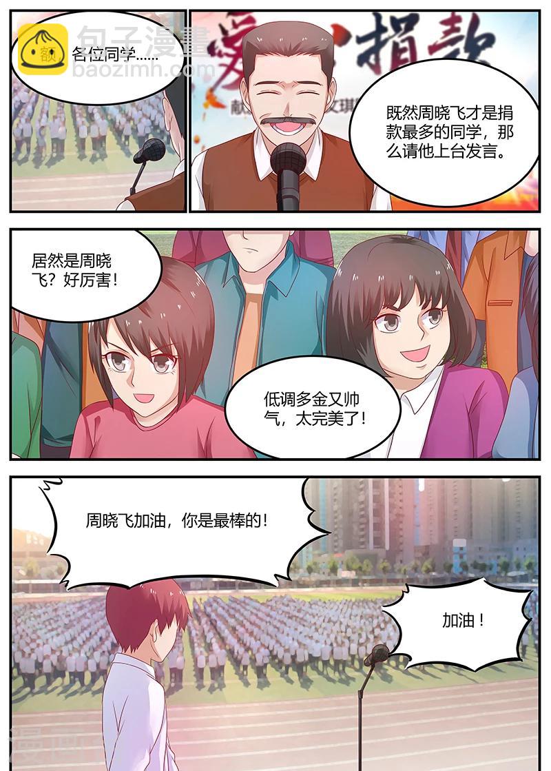 第56话 低调装逼中的典范3
