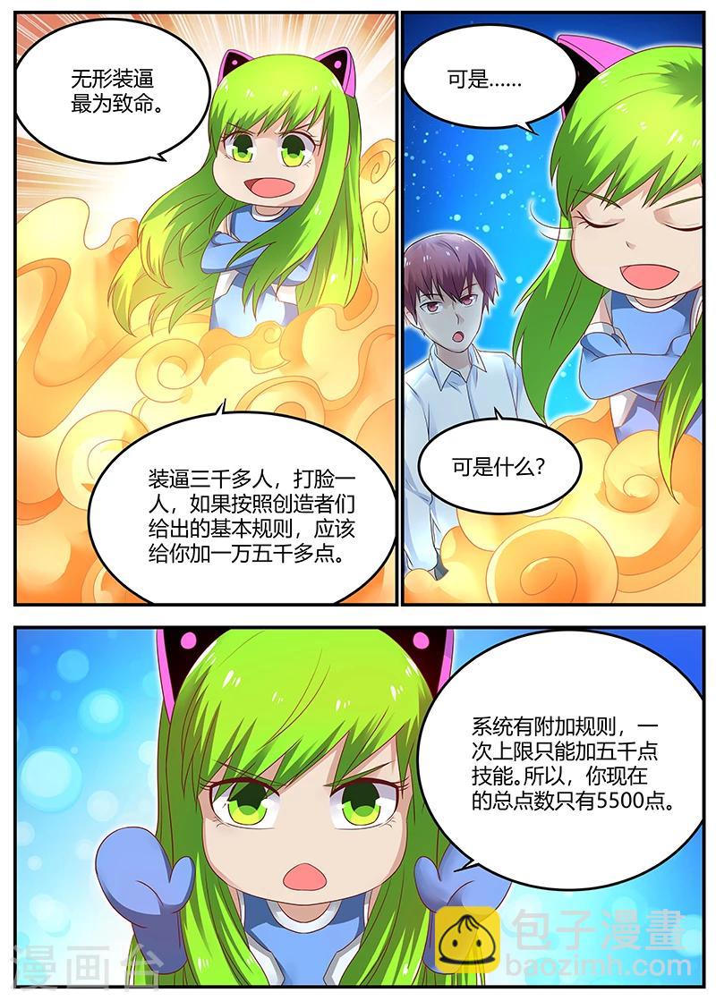 第56话 低调装逼中的典范7