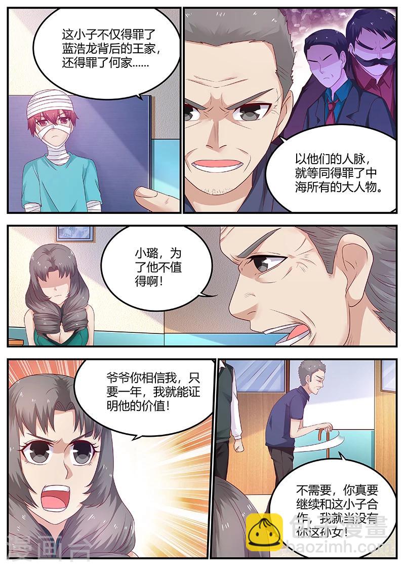 第65话 周晓飞，出名了3