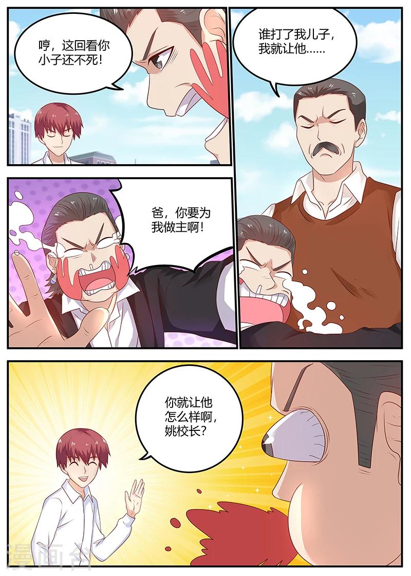 第78话 软蛋，姚校长10