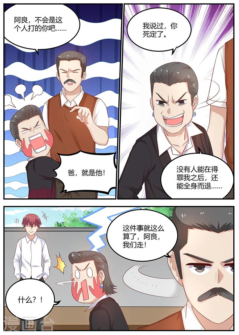第78话 软蛋，姚校长11