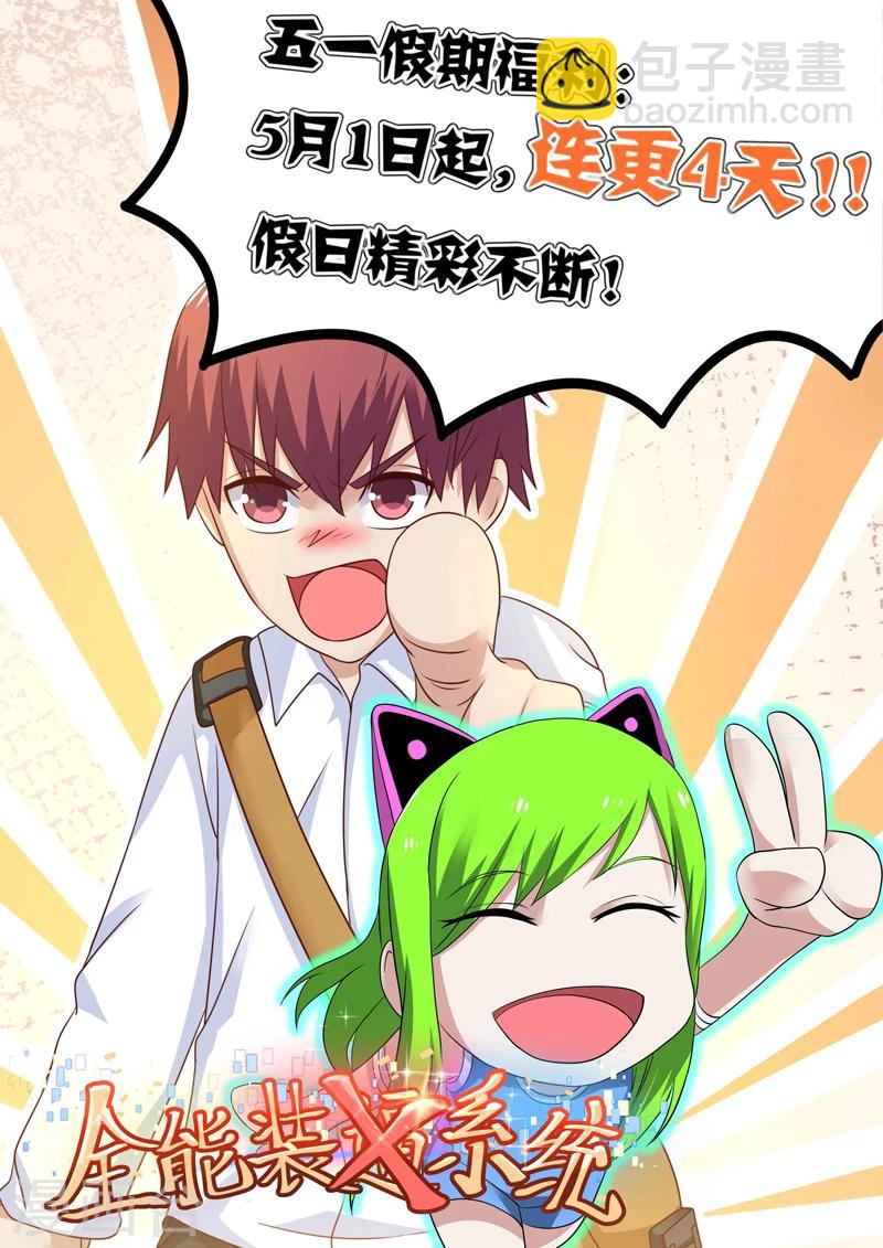 第78话 软蛋，姚校长12