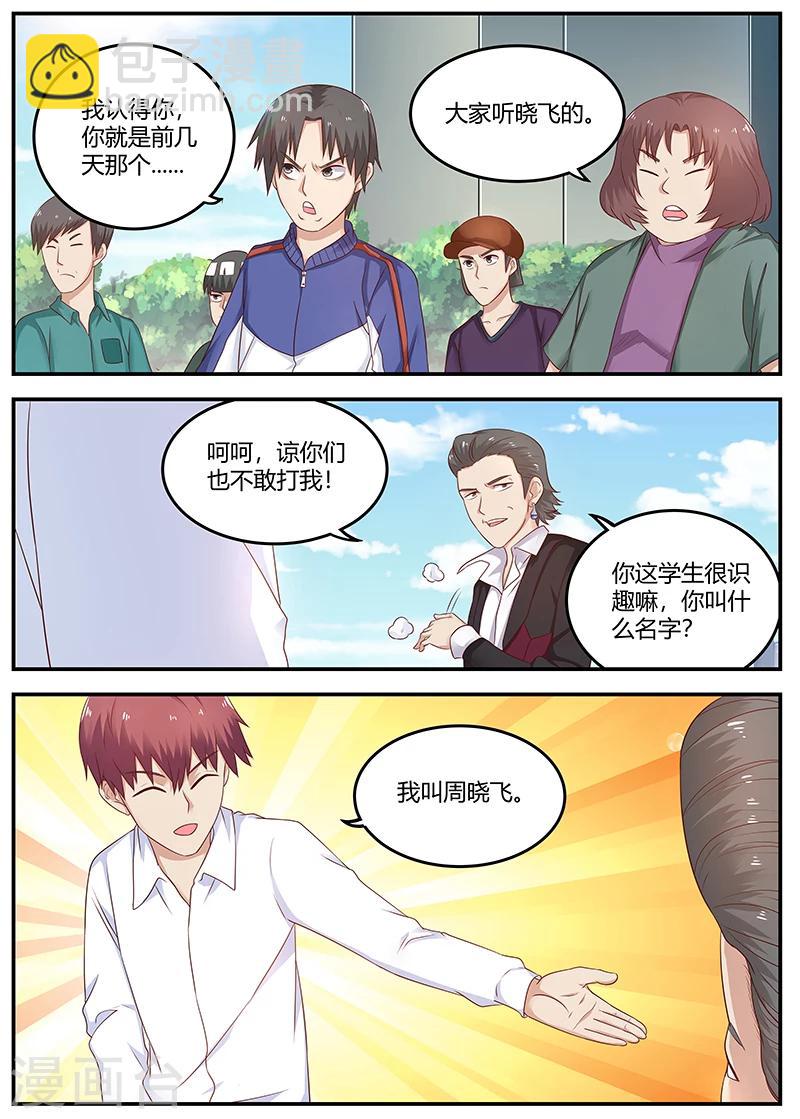 第78话 软蛋，姚校长2