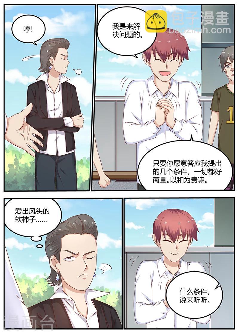 第78话 软蛋，姚校长3