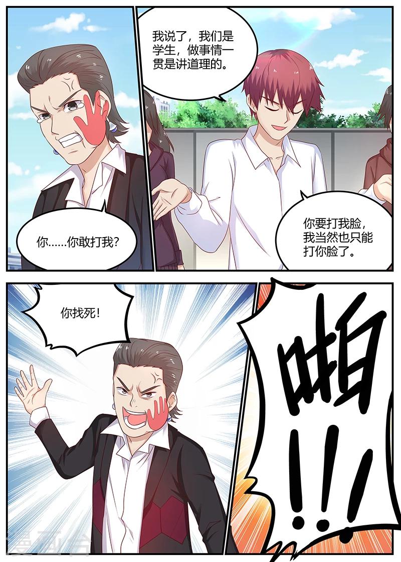 第78话 软蛋，姚校长6