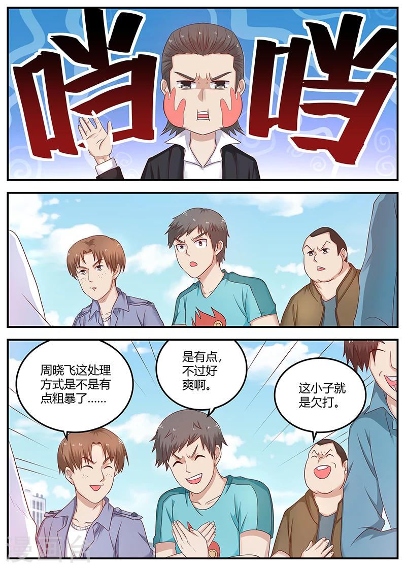 第78话 软蛋，姚校长7