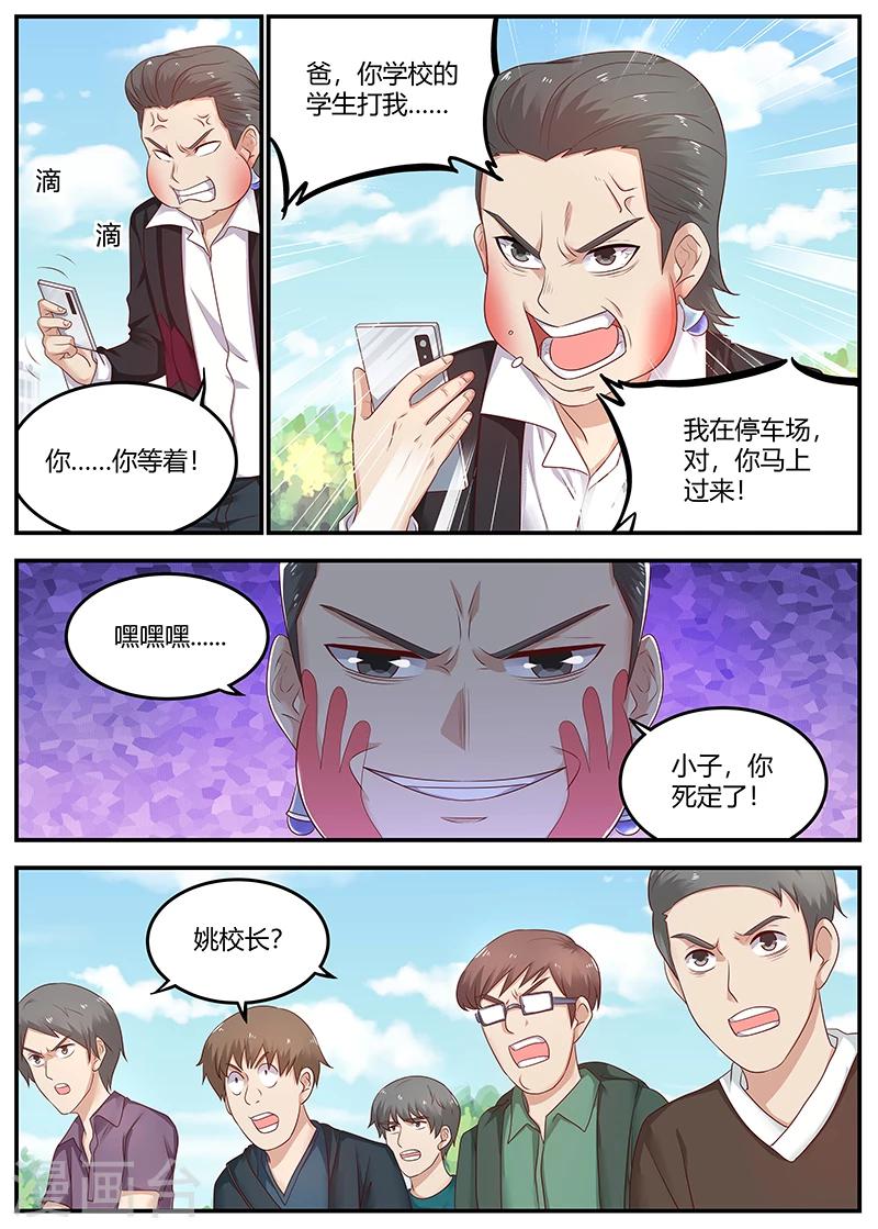 第78话 软蛋，姚校长8