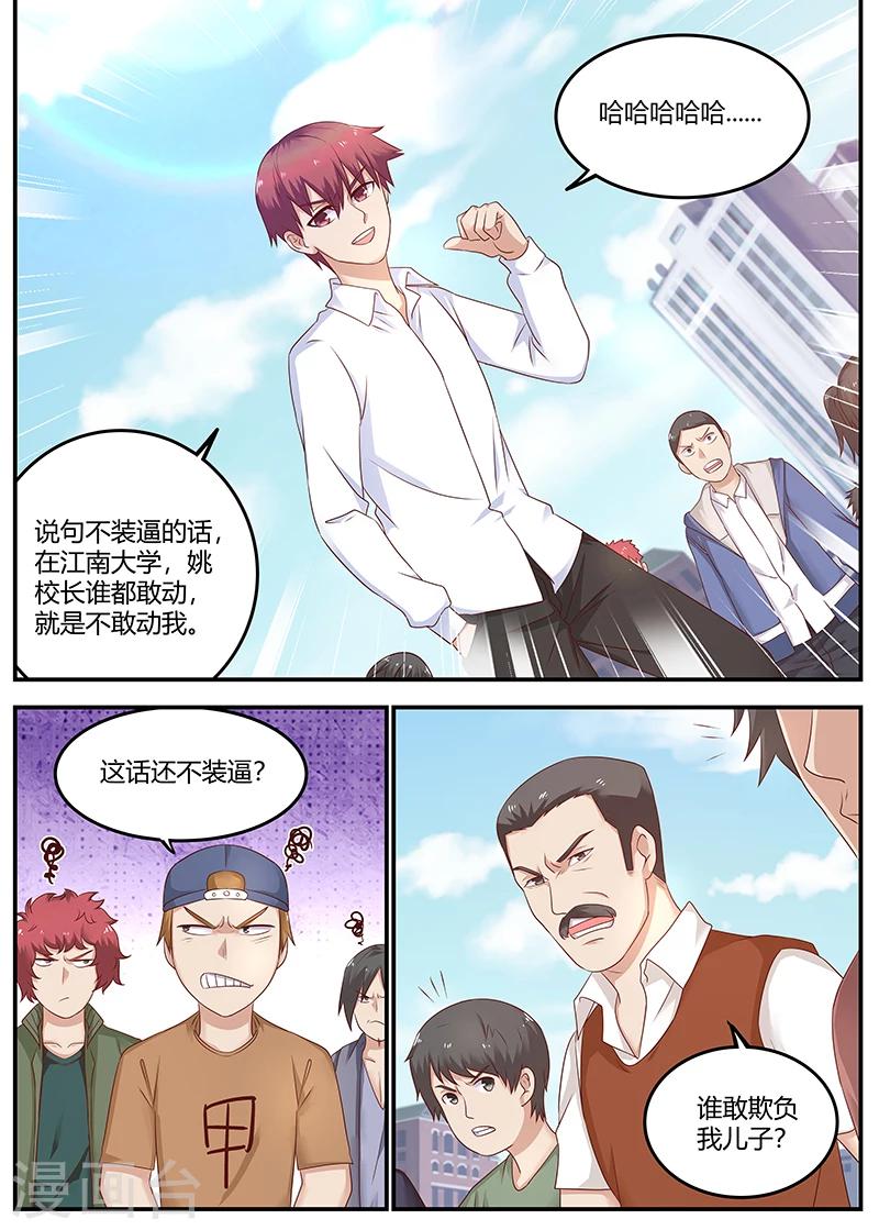 第78话 软蛋，姚校长9