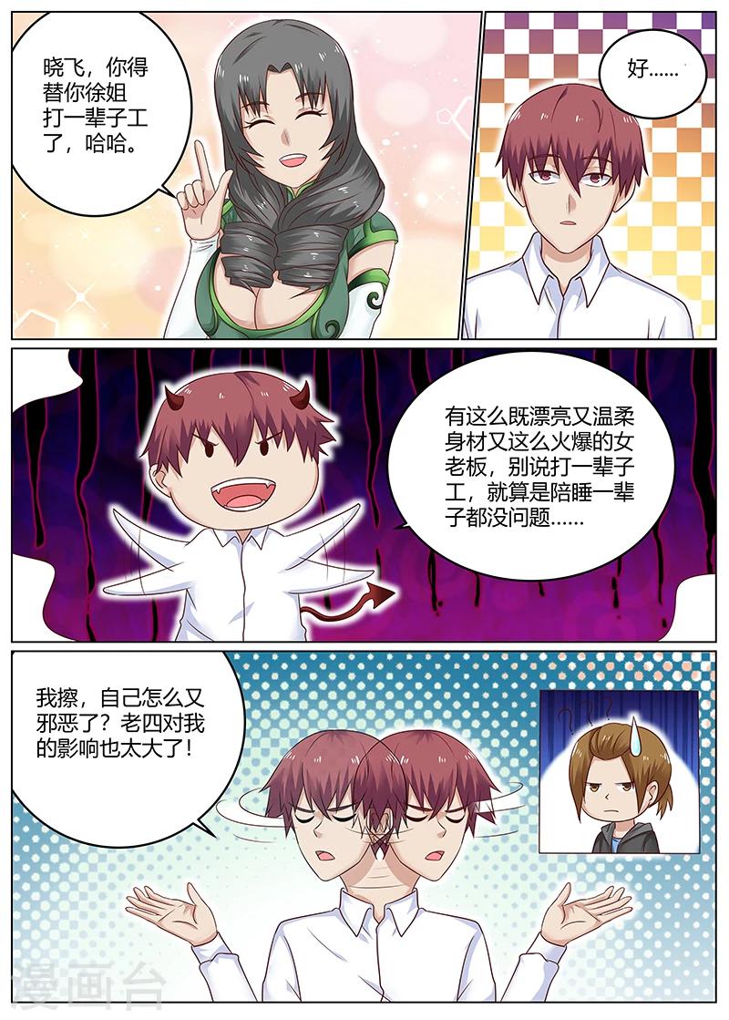 第85话 扫地出门11