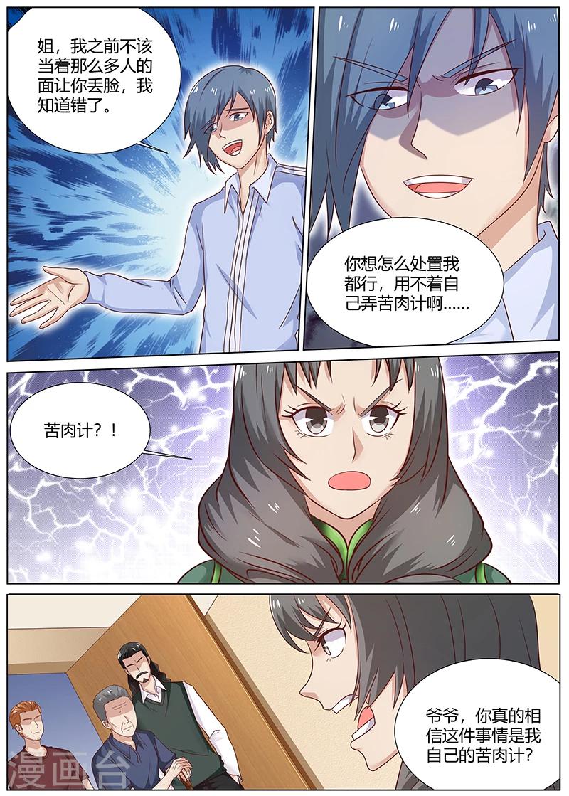 第85话 扫地出门2