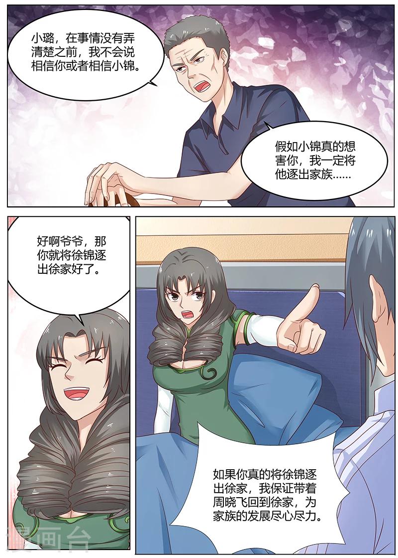 第85话 扫地出门3
