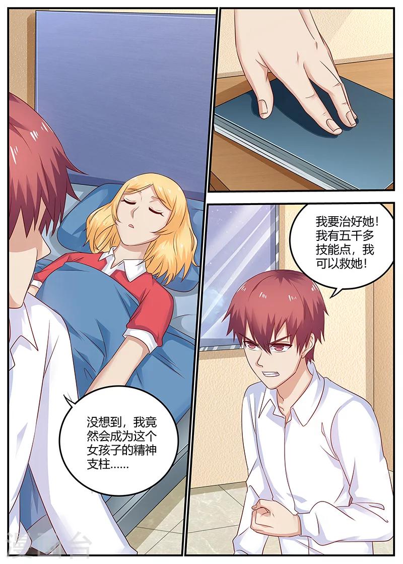 第89话 精神支柱9