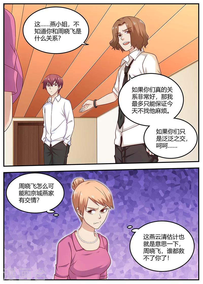 第93话 挑拔离间10