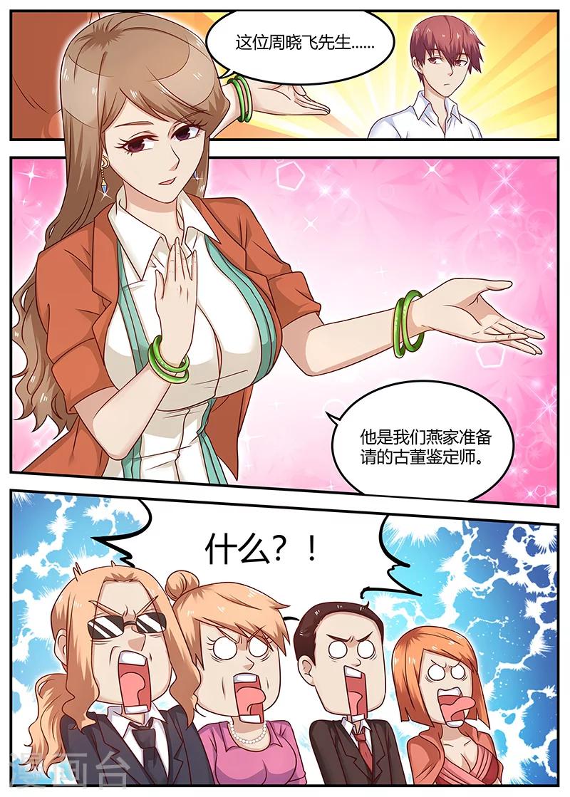 第93话 挑拔离间11