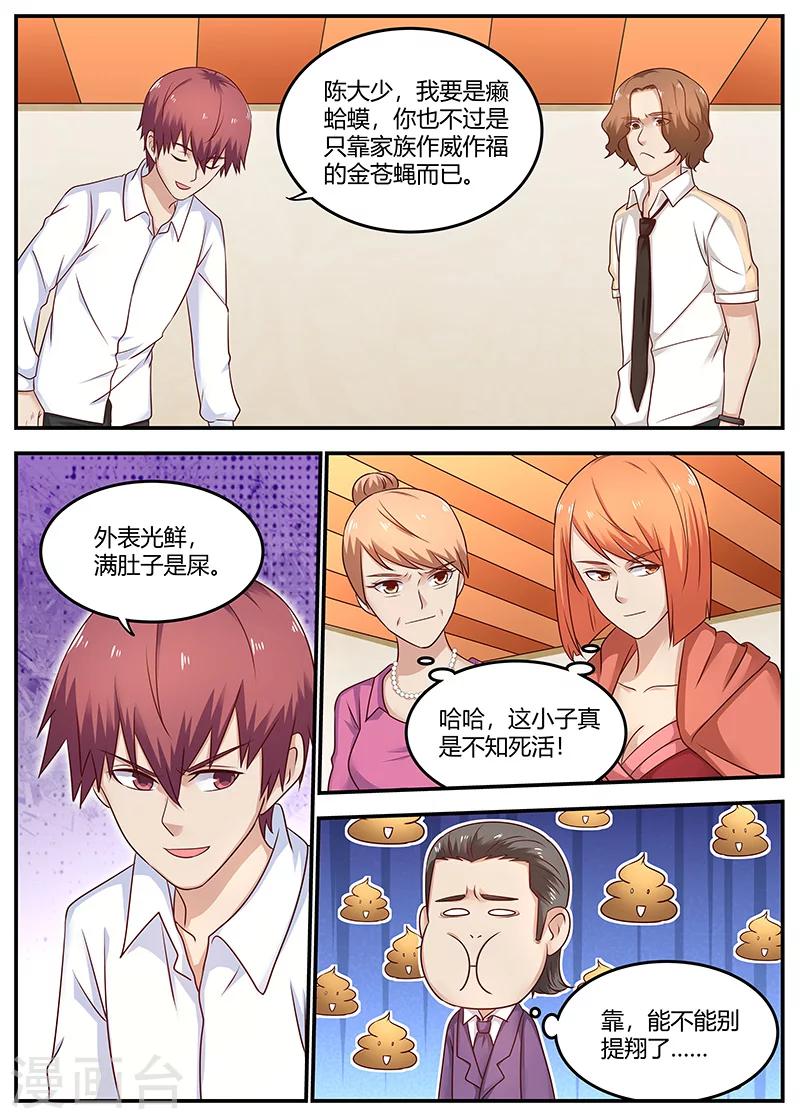 第93话 挑拔离间5