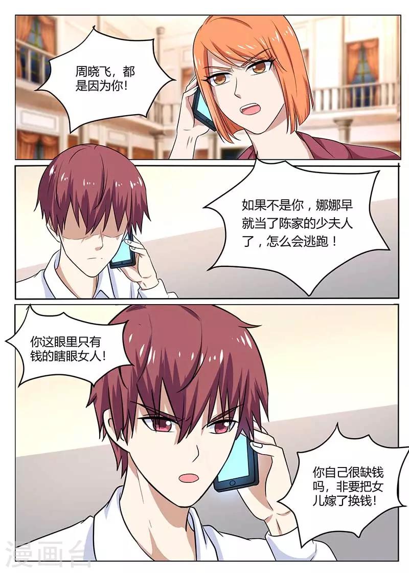 第100话 陈大少遇袭1