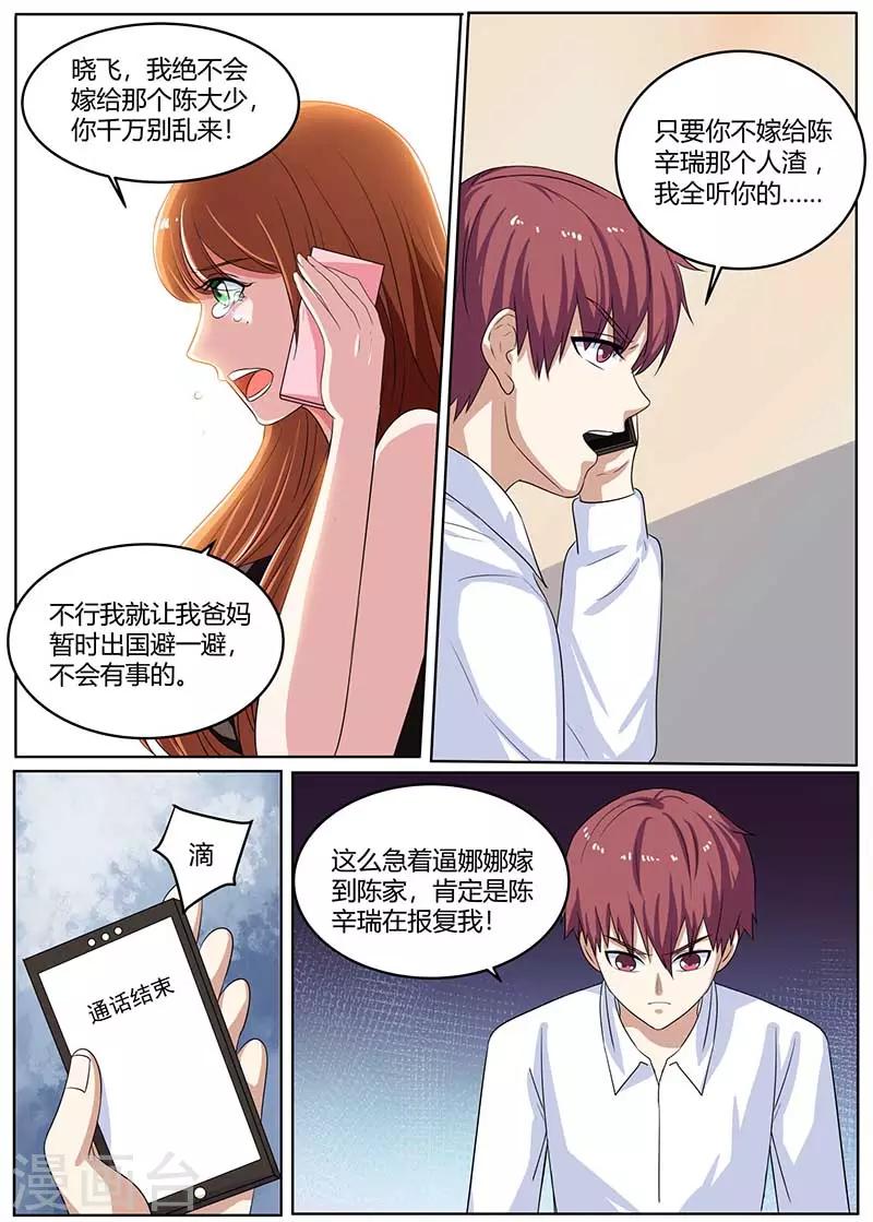 第100话 陈大少遇袭6