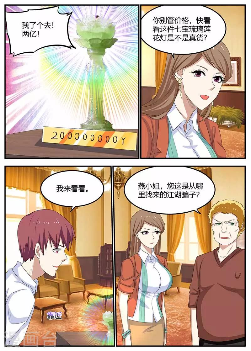 第101话 江湖骗子11