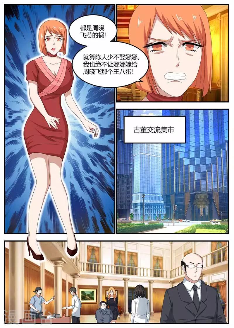 第101话 江湖骗子8