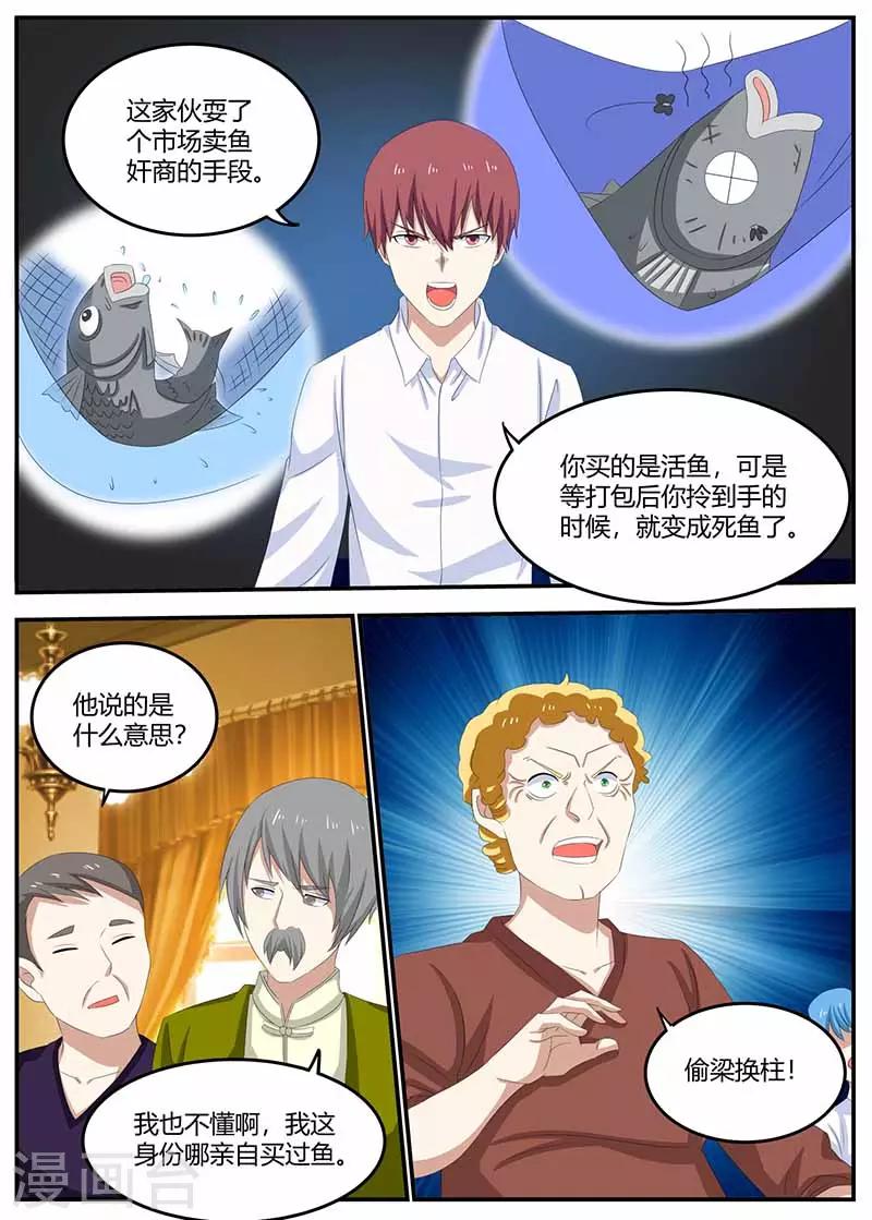 第102话 偷梁换柱8
