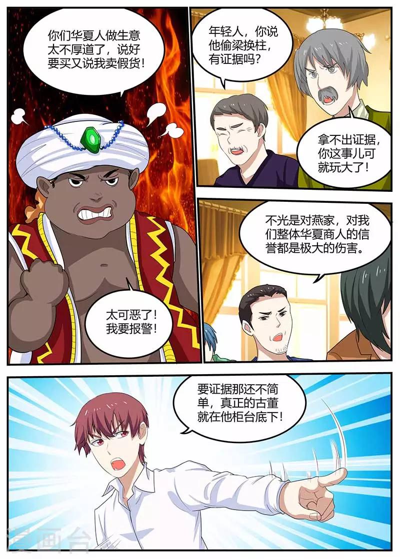 第102话 偷梁换柱9