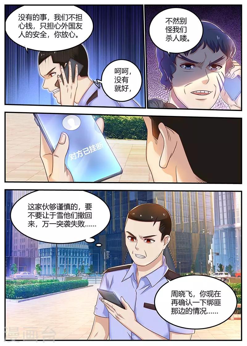 第110话 擅自行动8