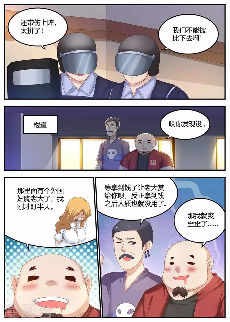 第111话 不辱使命2