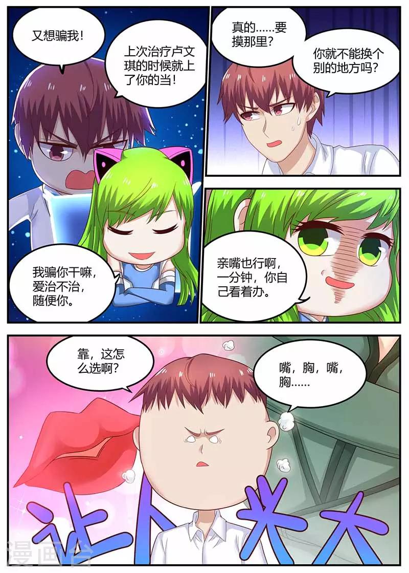 第115话 被下药11