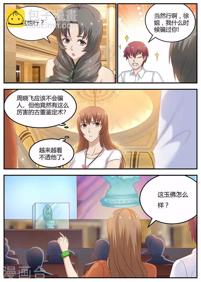 第119话 信任5