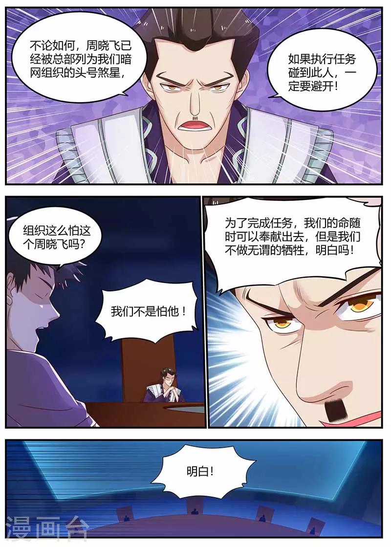 第124话 暗网会议10