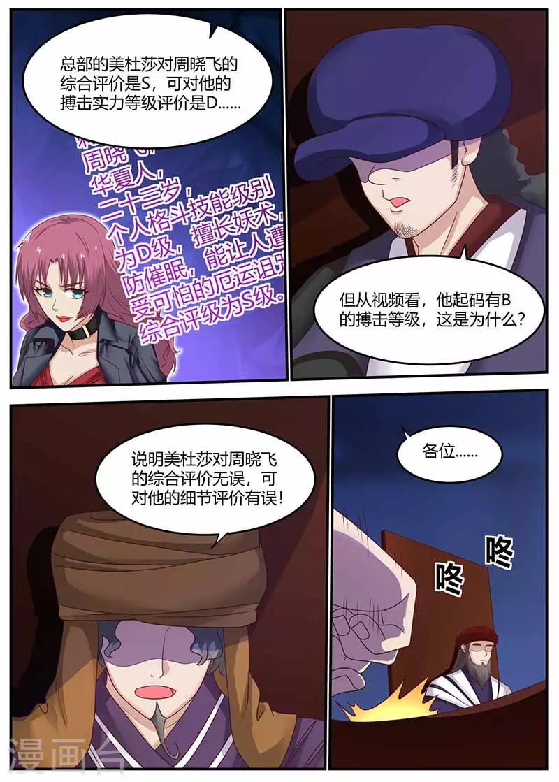第124话 暗网会议9