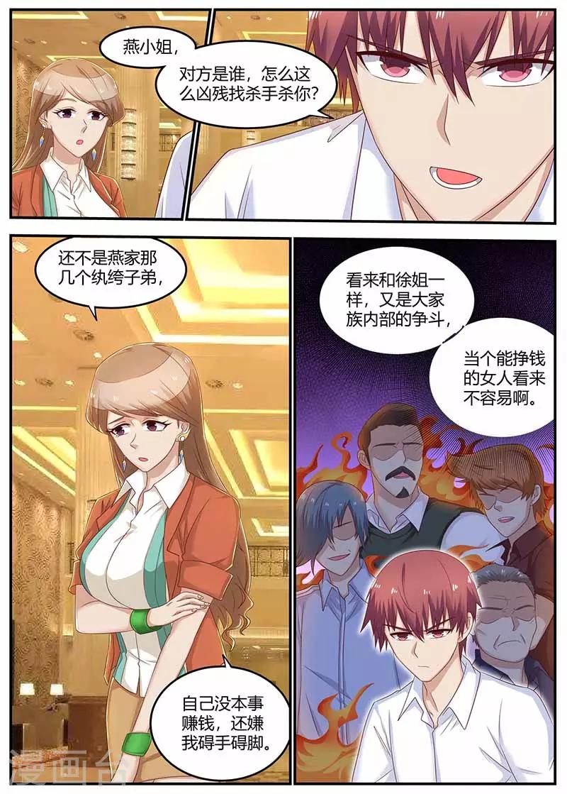 第125话 仗势欺人1
