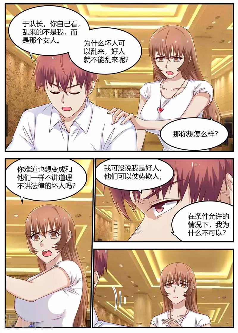 第125话 仗势欺人10