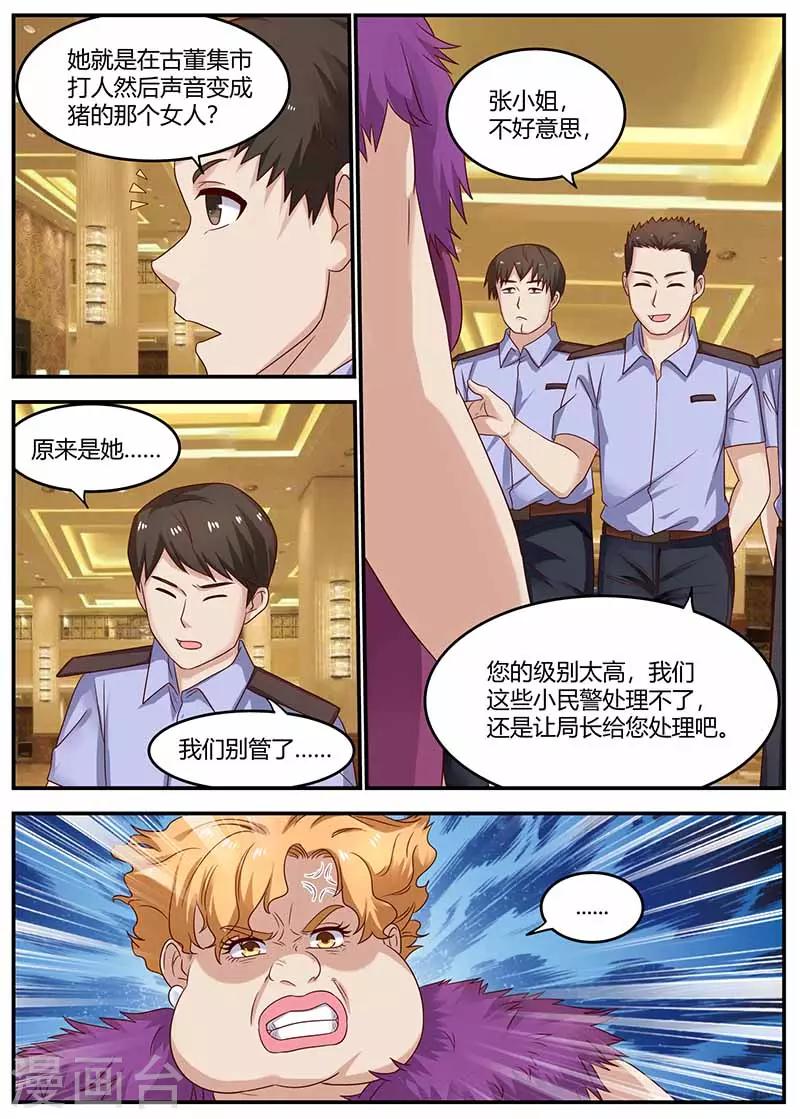 第127话 惊动厅长3