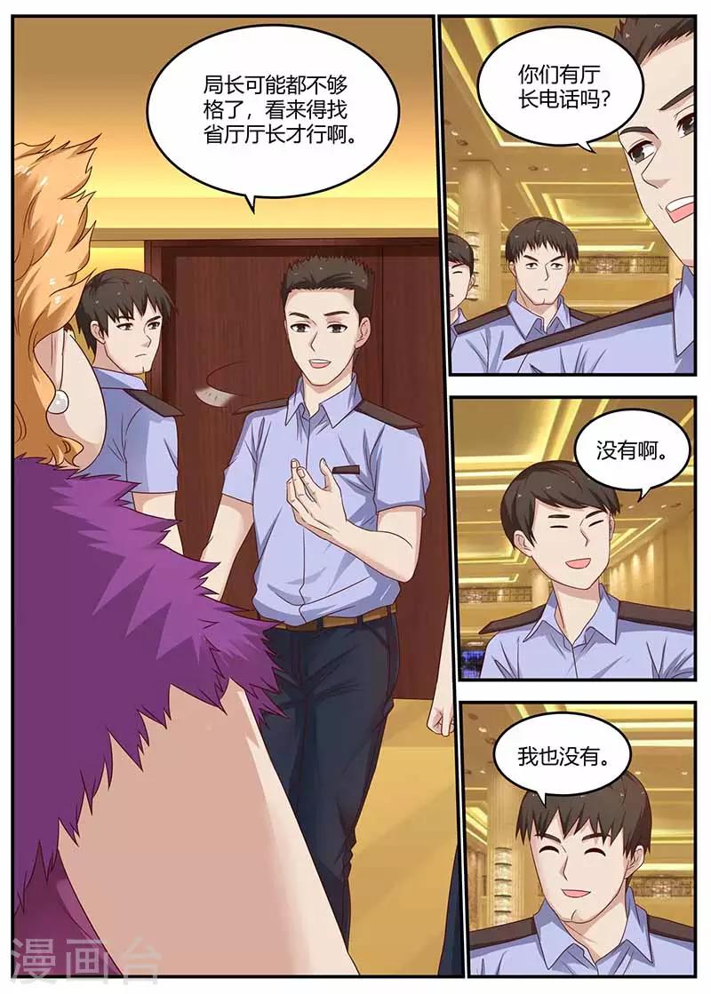 第127话 惊动厅长5