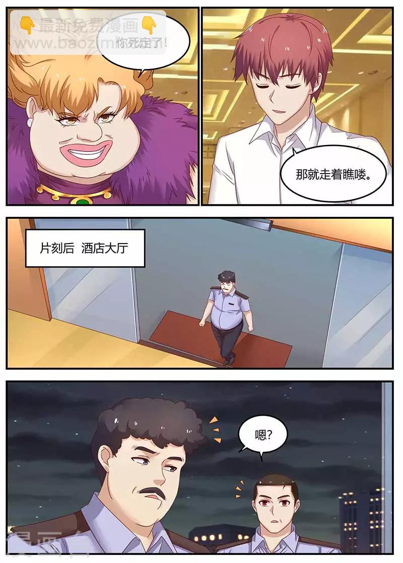 第127话 惊动厅长8