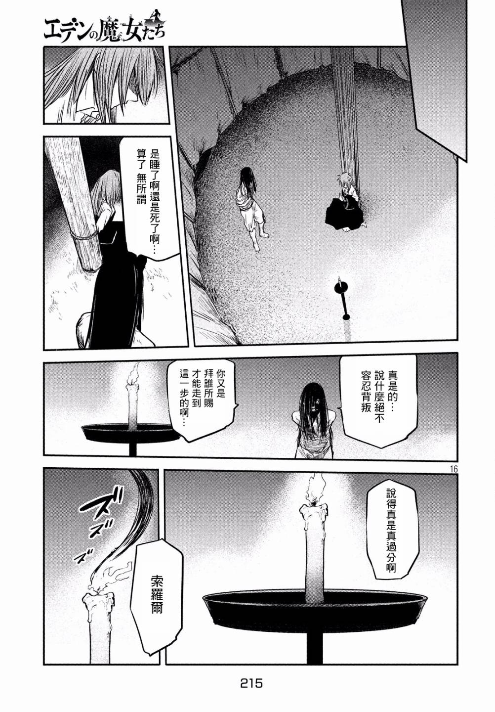 第8话16