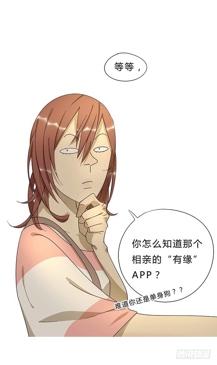 3.有缘APP7